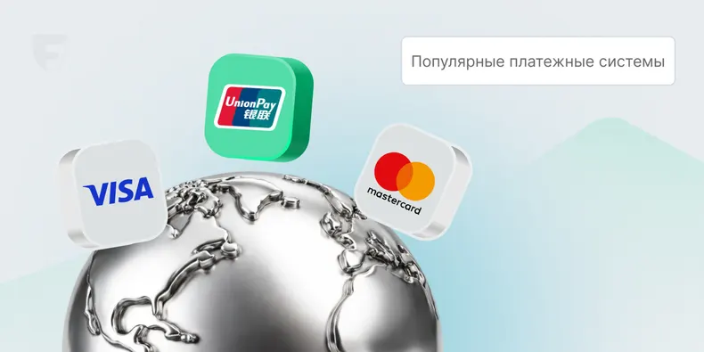 Топ 5 платёжных систем в Казахстане для бизнеса и IT-проектов