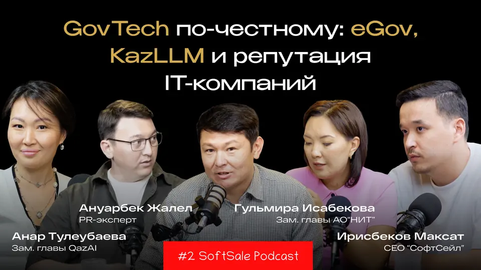 GovTech по-честному: eGov и KazLLM и PR в IT | Гульмира Исабекова | Ануарбек Жалел | Анар Тулеубаева