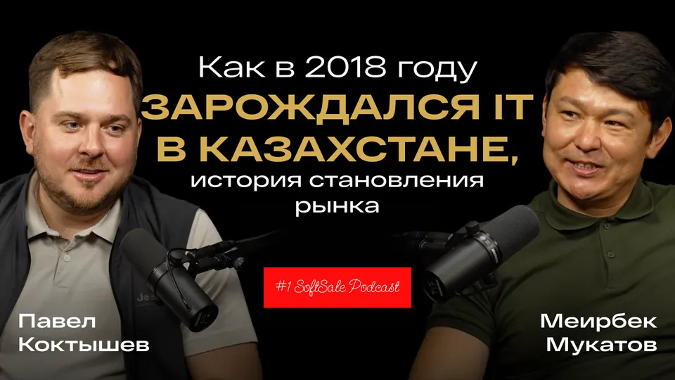 Как в 2018 году зарождался маленький мир IT с большим потенциалом в Казахстане? | Коктышев Павел